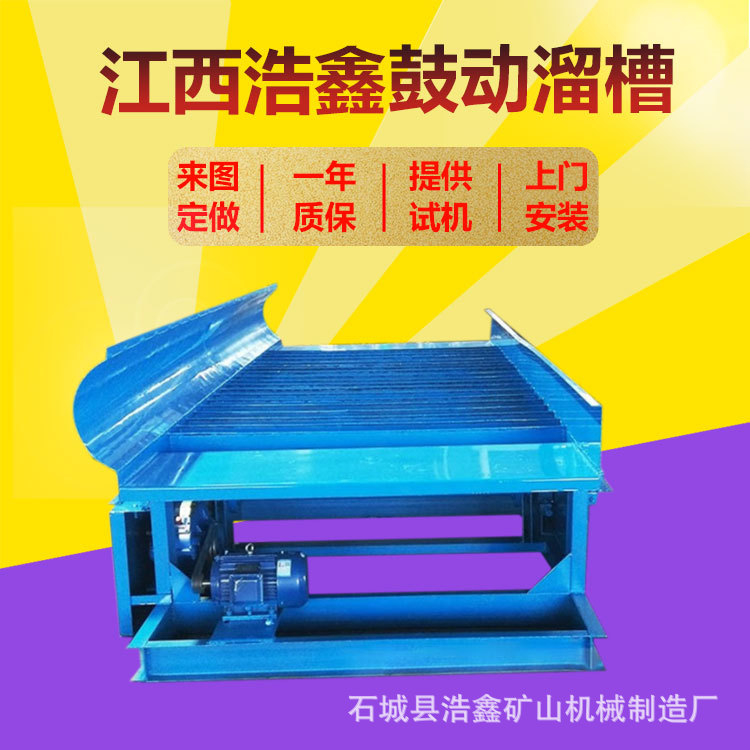 毛细金提取鼓动溜槽 大型选金震动溜槽 沙金收集鼓动溜槽设备