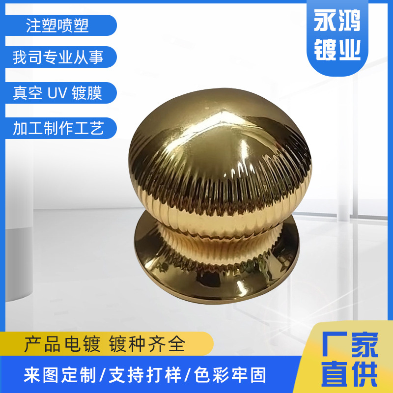 咖啡壶提手UV镀膜电镀加工塑胶表面处理工厂工艺加工真空UV电镀