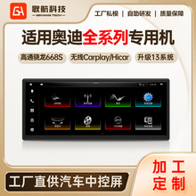 可定制奥迪专用机DVD一体机导航机适用汽车中控屏安卓车载导航仪