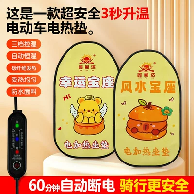 Electric Vehicle Heated Seat Cover Waterproof Sun Protection Battery Motorcycle Electric Heated Seat Cushion Heating Seat Cushion Universal Heating Pad