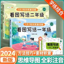 斗半匠一二年级看图写话知识衔接训练语文思维导图作文素材积累书