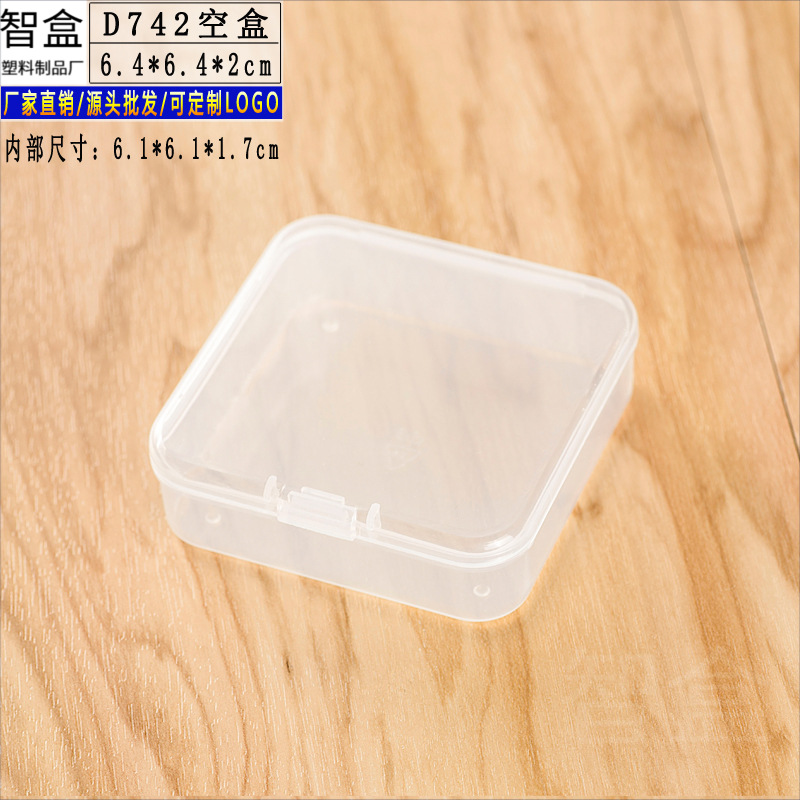 厂家742款透明PP小空盒 正方形无格塑料零件盒电子元件包装收纳盒