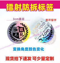 镭射VOID不干胶防伪防撕标签密封贴撕毁无效变色一次性贴纸封口贴