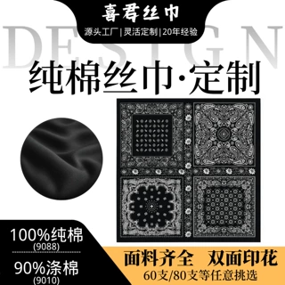 全棉双面数码印花丝巾定制纯棉头巾女棉麻围巾订制人造棉来图来样