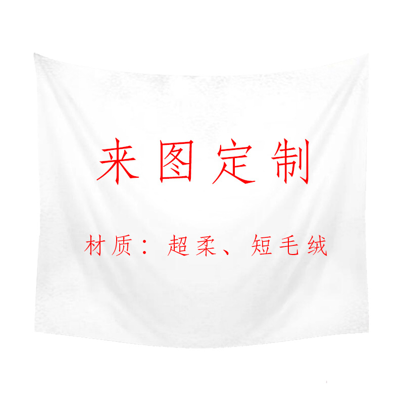 Peach skin super soft material tapestry, custom pattern tapestry and hanging paintings produced according to drawings