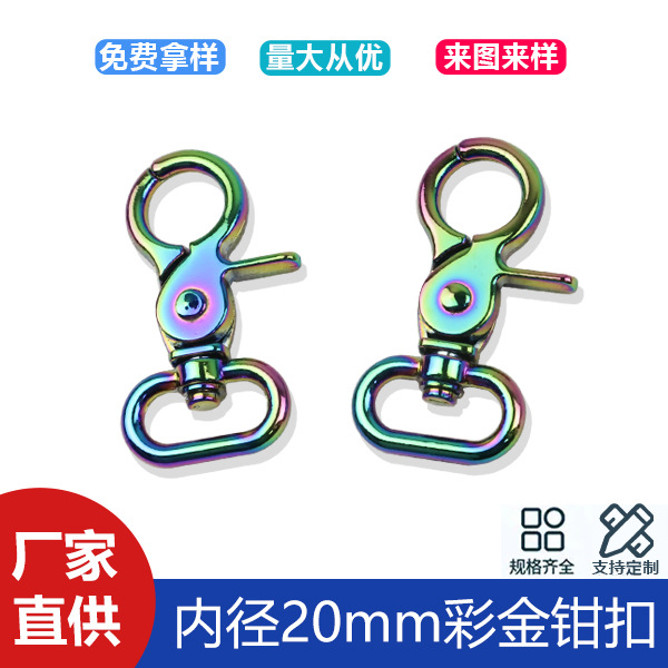 6 minutes inner diameter 20mm color gold Dan tail claw bag shoulder strap connection chain buckle luggage accessories key chain