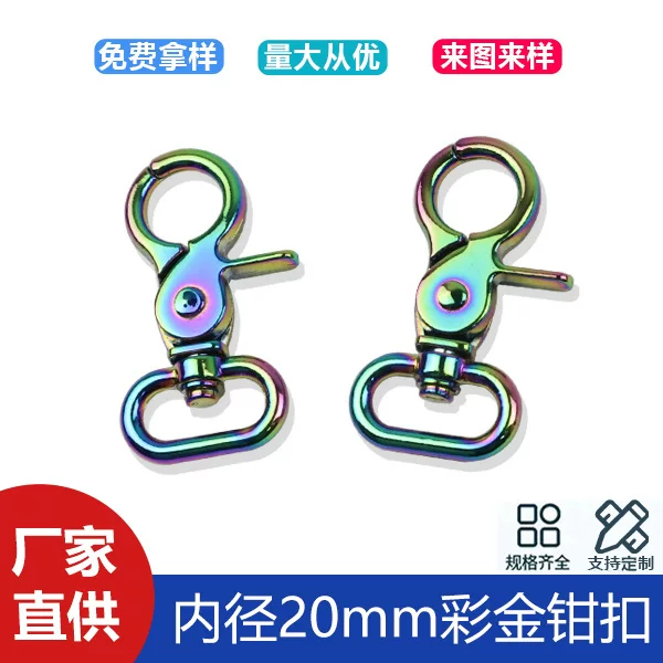 6 minutes inner diameter 20mm color gold Dan tail claw bag shoulder strap connection chain buckle luggage accessories key chain