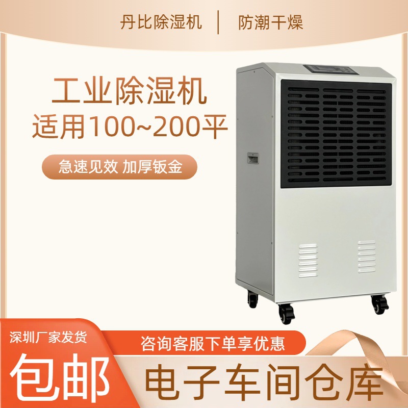 丹比工业除湿器除湿机家庭别墅抽湿机DH-1500C防潮防霉厂房去湿机