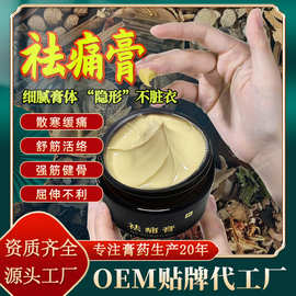 透骨膏祛痛膏源头工厂筋骨活络膏腰腿消痛肩颈全身通用外用乳膏