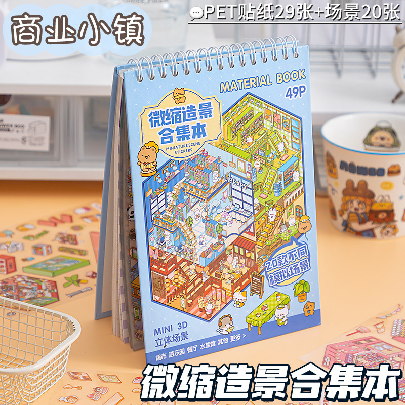 造園ステッカーフルセットコレクションクリエイティブミニチュアシーン3D立体キャビンステッカー子供用手作りコラージュ素材|undefined