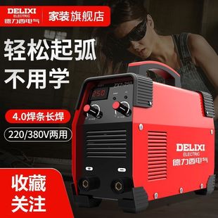 Delixi Welding Machine 220V Household Small 250 15.75kg Using 380V Portable Small All-Copper Dual Voltage Welding Machine