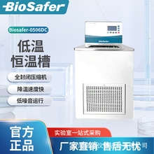 BioSafer 低温恒温槽