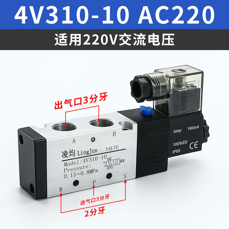 Válvula solenoide 4V210 - 08 / 310 - 10 válvula direccional 24V válvula de control neumático 220V válvula electrónica de dos posiciones de cinco vías 12