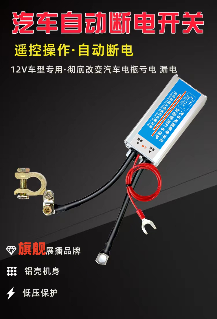 Automobile 12V remote control power supply master switch automatic power-off full vehicle power-off universal battery master switch intelligent leakage prevention