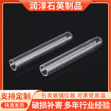 石英玻璃管 耐高温管式炉石英管 实验室实验仪器试管透明玻璃试管