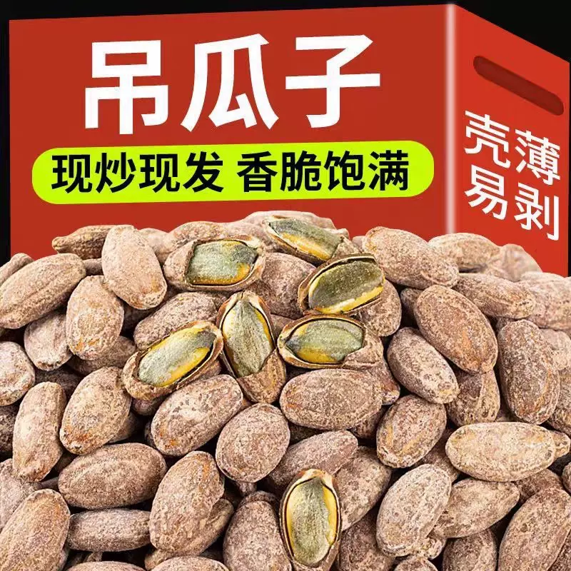 吊瓜子2025新货500g大籽奶油味原味坚果炒货特产批发零食级瓜蒌子