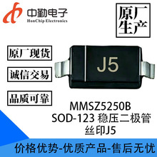 ԭ������ MMSZ5250B ˿ӡJ5 SOD-123 ��ѹ������ MMSZ5250B �ֻ�