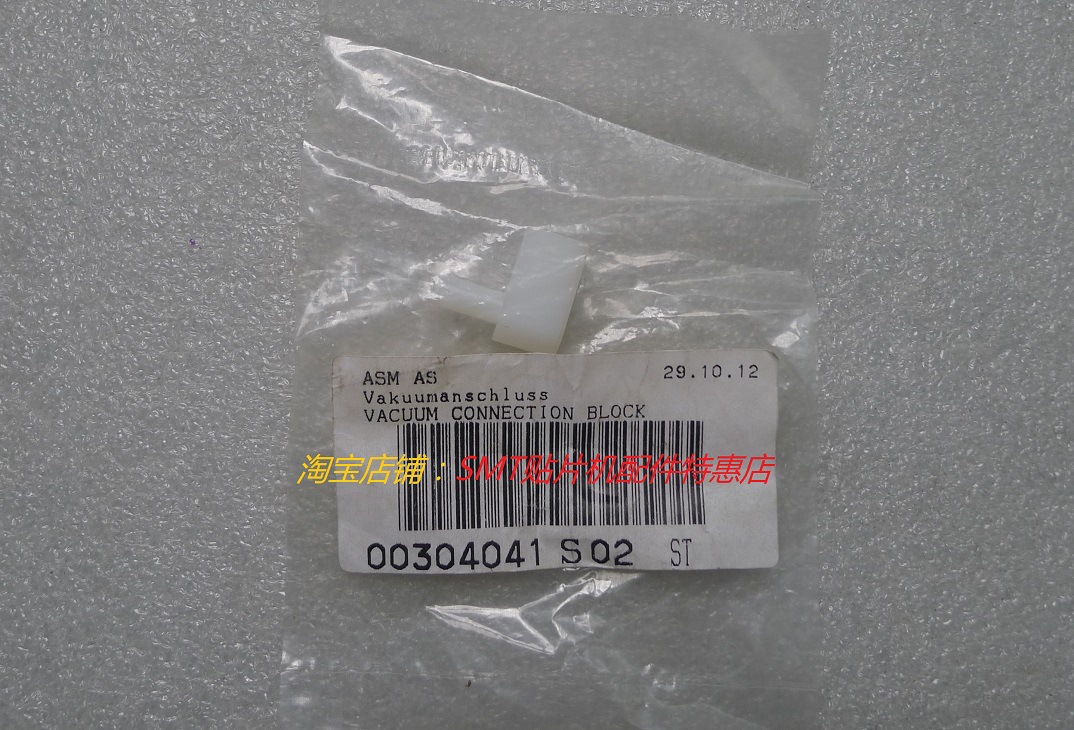 西门子贴片机配件 F4/F5/F5HM IC头真空连接块 00304041S02=STH