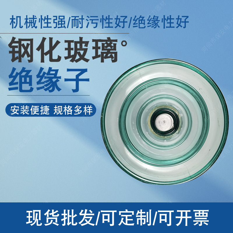 厂家现货高压防污盘形悬式钢化玻璃绝缘子 耐污玻璃绝缘子电力器