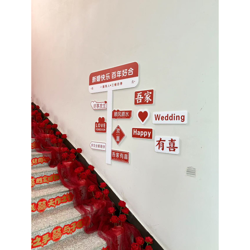 结婚楼梯扶手装饰墙面婚房布置套装女方室内婚礼用品大全婚庆拉花|undefined