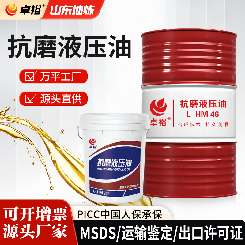 No. 46 Anti-Wear Hydraulic Oil L-Hm68 No. 46 Excavator Oil High Pressure Anti-Wear Hydraulic Oil Industrial Lubricant