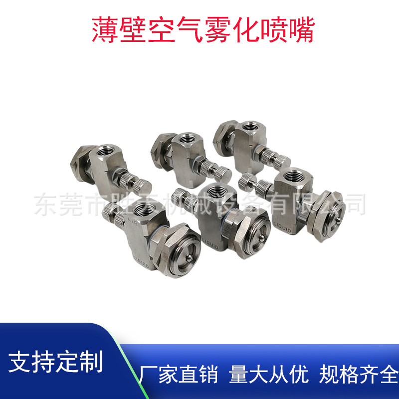 不锈钢可调空气雾化喷嘴薄壁虹吸雾化加湿喷咀二流体气水混合喷头