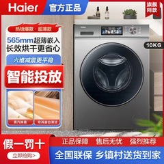 ハイアール宝K39pro超薄型ドラム洗濯機10キロ全自動洗濯一体家庭用hmax7 s