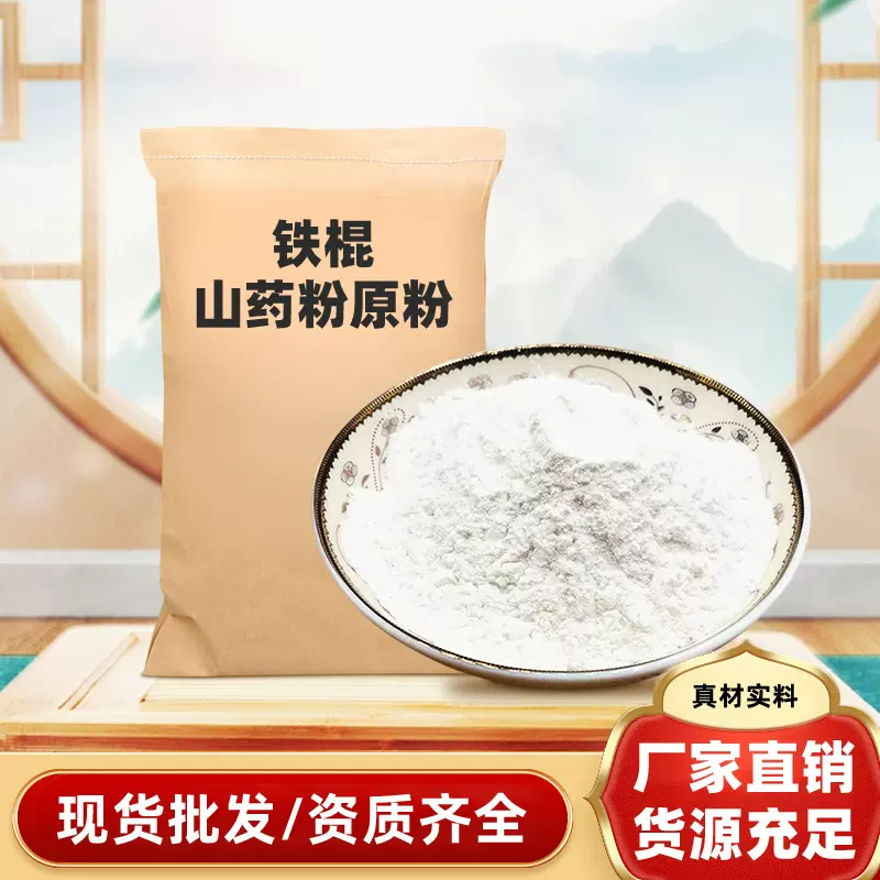 代加工铁棍山药粉原料小袋散装山药熟粉厂家批发焦作怀山药粉贴牌