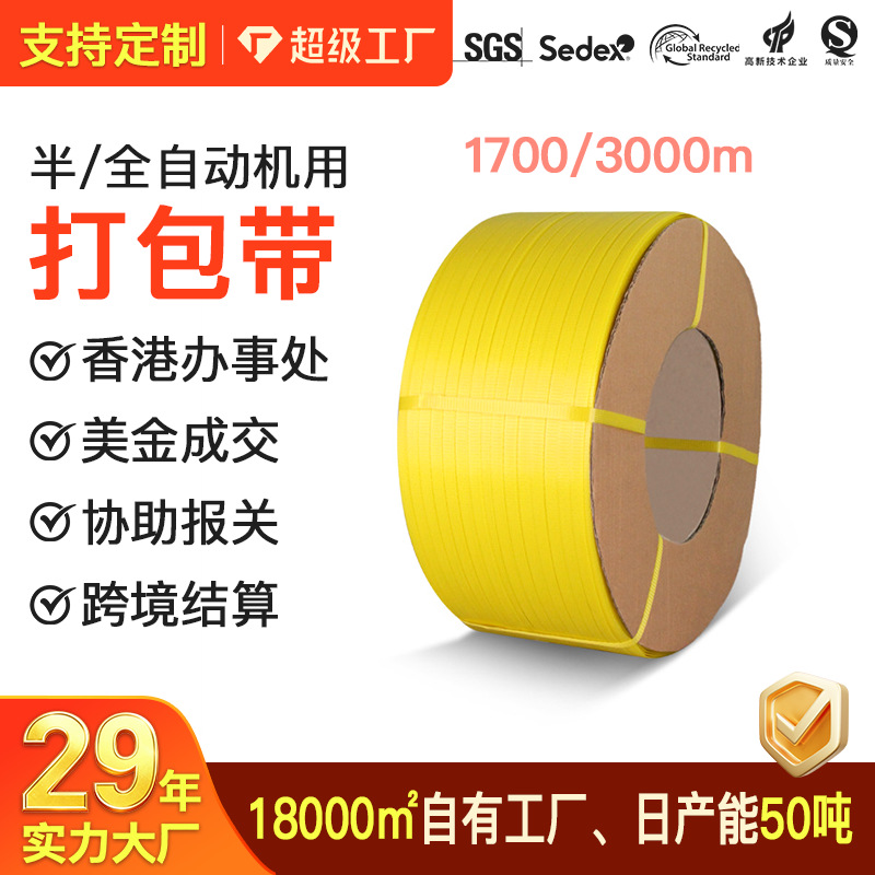 广东打包带3000米包装带厂家透明色塑料环保扎带全自动机用打包带