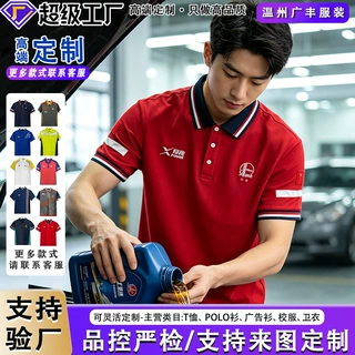石油工作服定制印logo刺绣文化衫t恤企业短袖翻领polo衫工衣批发