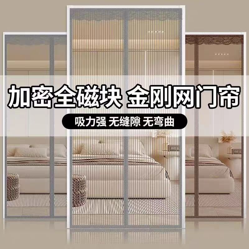 Diamond mesh mosquito net door curtain, self-adhesive, double-door design, high-end, dense weave, magnetic closure, suitable for home bedrooms and rural entrances