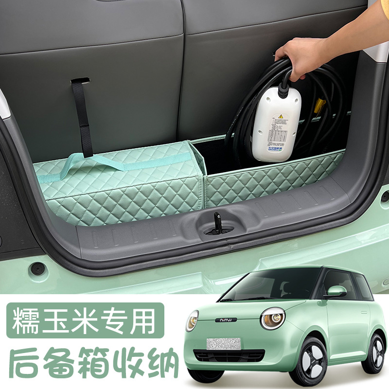 适用长安糯玉米后备箱储物盒lumin车内饰装饰置物箱充电枪收纳包