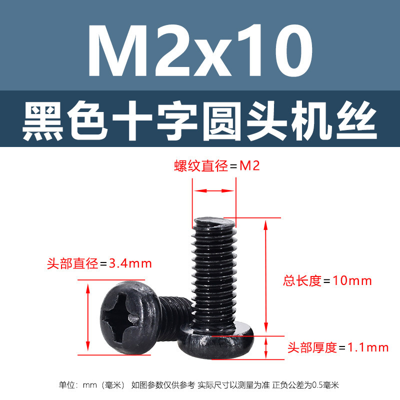 M1 m2鉄黒十字丸頭平尾機糸炭素鋼盤頭ボルト機歯ねじpm電子小ねじ|undefined