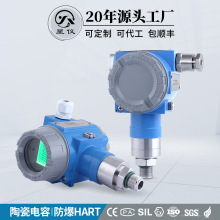星仪CYYZ501C陶瓷电容压力变送器高精度耐压HART抗真空防爆传感器