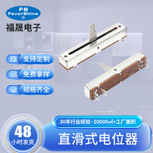 供应直滑电位器 单双联碳膜调音台推子批发 60mm行程直滑式电位器