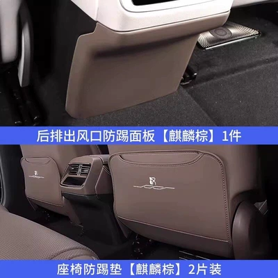 Chair back anti-kick pad, Suitable for 20-26 Models of - 22-25-han-seat-anti-kick-air-outlet-panel-kirin-brown-3-piece-set