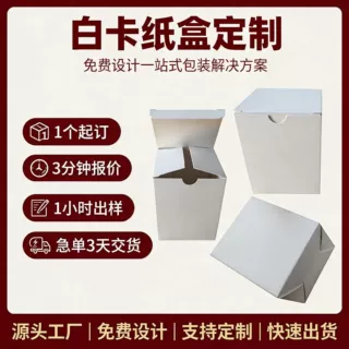 通用包装盒定做优质白卡纸折叠纸盒牛皮纸瓦楞纸盒彩色印刷盲盒