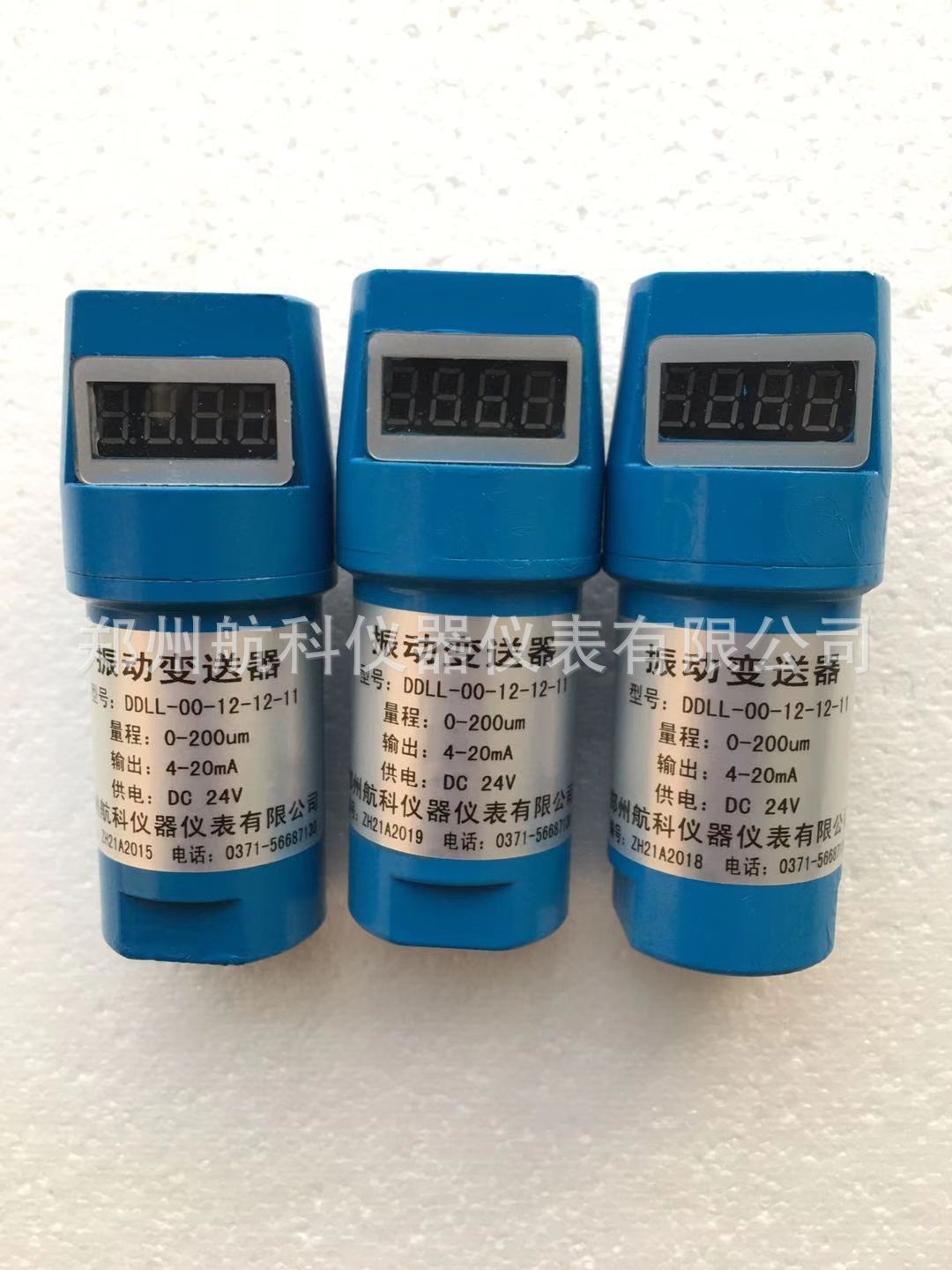 DDLL-00-12-12-11一体化振动变送器  郑州航科 振动检测专用
