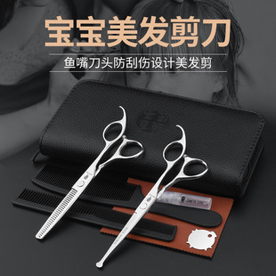 All-steel children's hair scissors artifact baby special hair scissors straight handle round head professional scissors combination suit