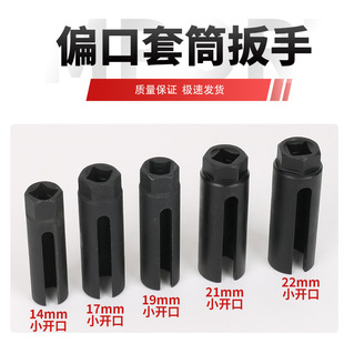 Split hexagonal socket tram rear wheel side open wrench 14mm17mm19mm21mm22mm sensor sleeve