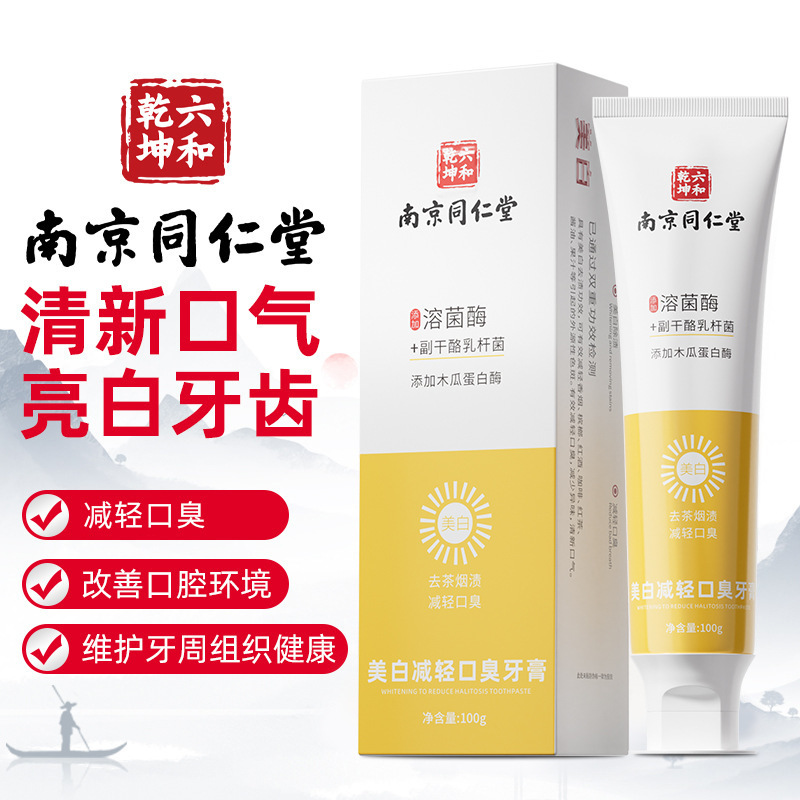 南京同仁堂の生物は酵素の小さいソーダを溶かして歯磨き粉の銀を詰めてミントを詰めて歯に行って明るい白の歯磨き粉の規格品の卸売りに行きます。|undefined