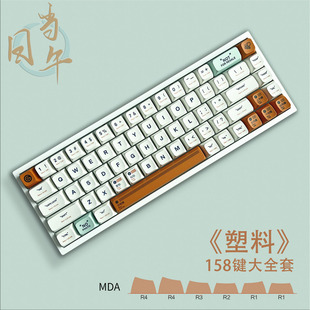 Factory Direct Sales Plastic Themed Keycaps Mda Highly Sublimated Pbt Material Mechanical Keyboard Ball Caps