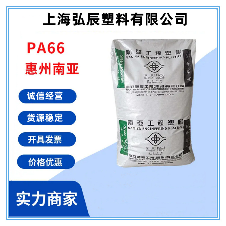 PA66惠州南亚 6410G3 ABK2 注塑级15%玻纤增强 阻燃V0 用于连接器
