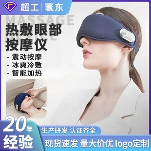 Intelligent Eye Ice Massager Vibration Low Frequency Ems Pulse Eye Mask Eye Protection Infrared Massager Factory Wholesale