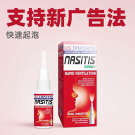 现货濞炎喷剂30ml鼻干鼻痒打喷嚏流鼻涕鼻腔护理抑菌液厂家一件带