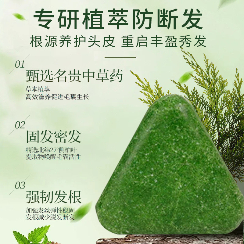 抖音同款侧柏叶乌斯曼草洗发皂非七绿乌斯曼草侧柏叶何首乌洗头皂|undefined