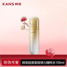 韩束金蛮腰爽肤水胶原紧致弹力精粹水100ml保湿紧致淡纹护肤品