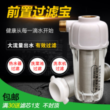 前置过滤器家用热水器净水器洗衣机马桶水槽龙头通用水垢水宝滤奥