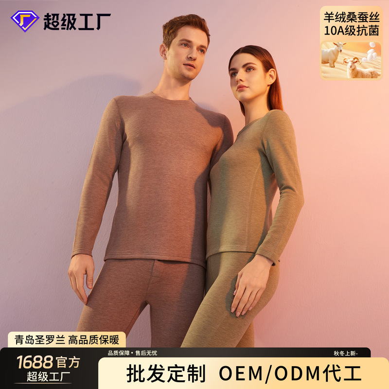 [Customized Processing] Cashmere Silk Thermal Underwear for Men, Fleece-Lined and Thickened, Class a Thermal Clothing for Women, 10A Antibacterial Autumn Wear