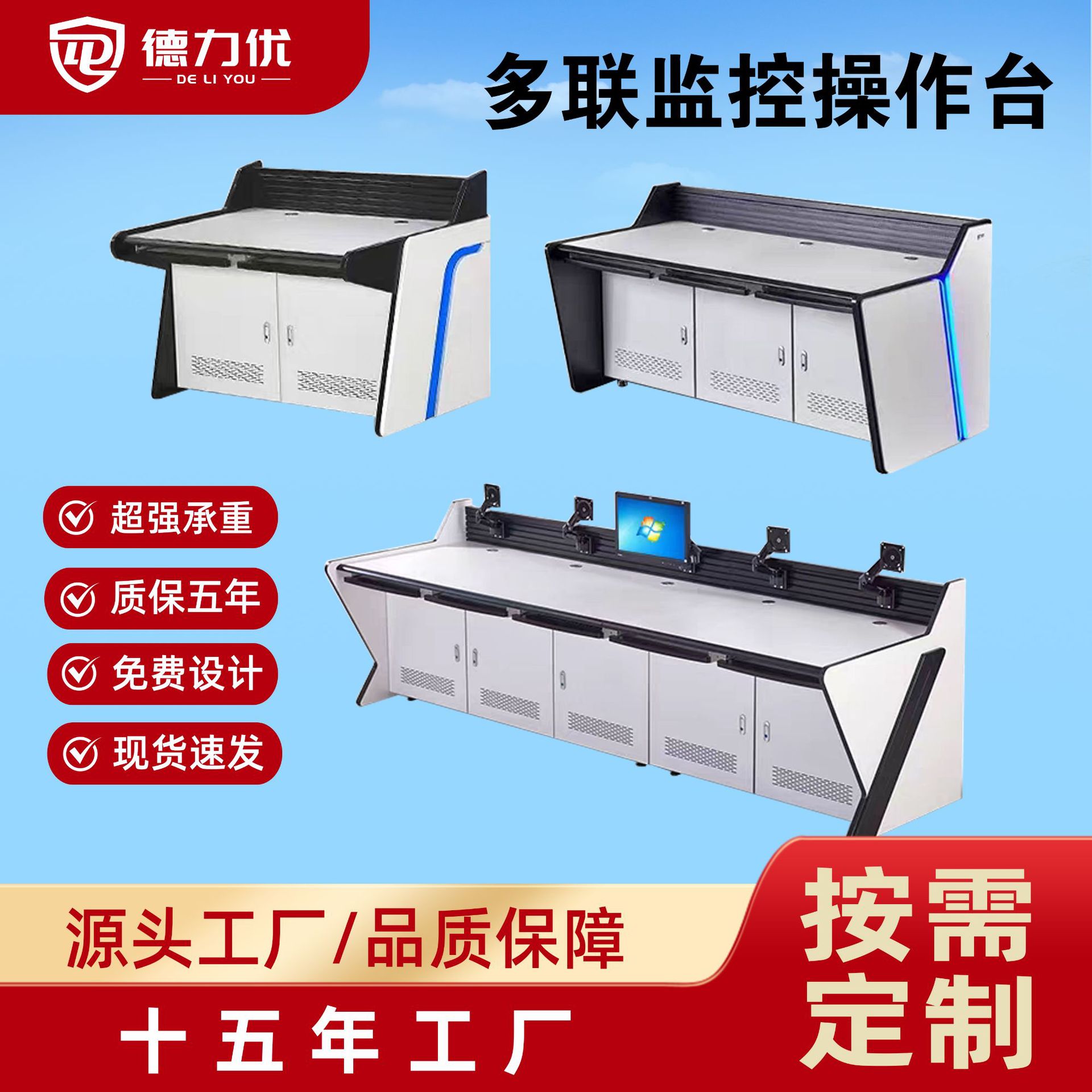 安防操作台控制台加厚三联双联操作台弧形操作台会议桌尺寸可定